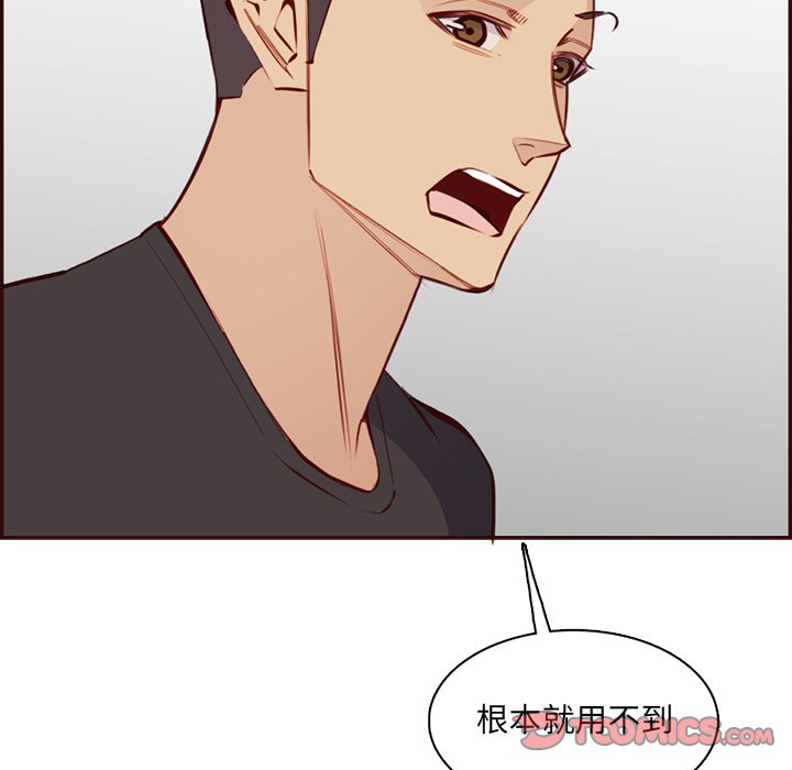 我媽是女大生 第96章 第8页