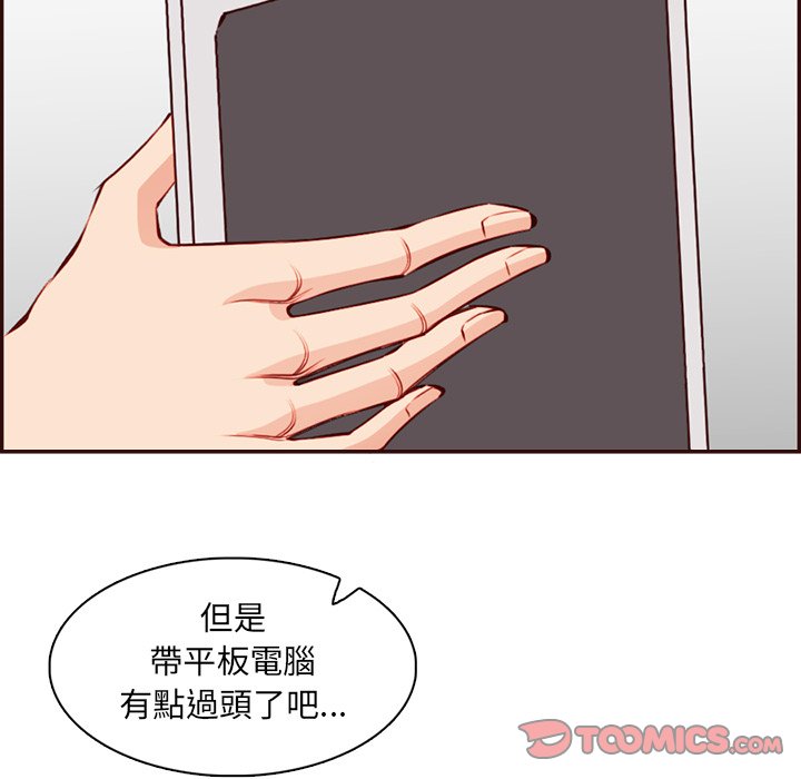 我媽是女大生 第96章 第14页