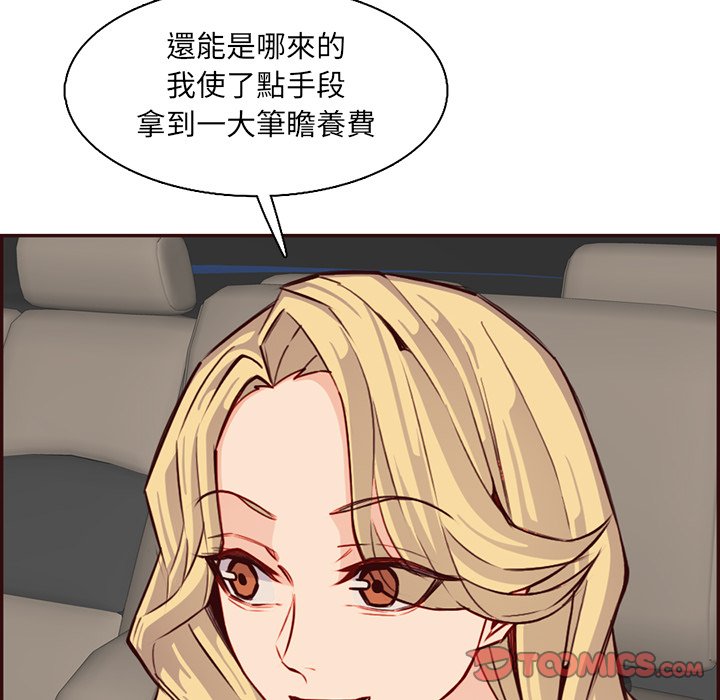 我媽是女大生 第96章 第32页