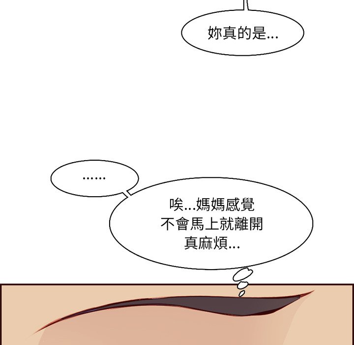 我媽是女大生 第96章 第45页