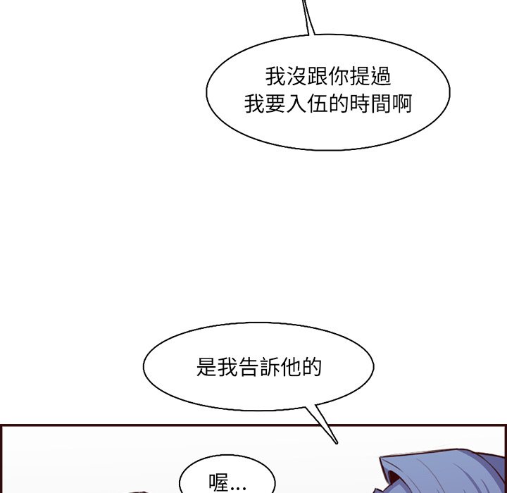我媽是女大生 第96章 第52页
