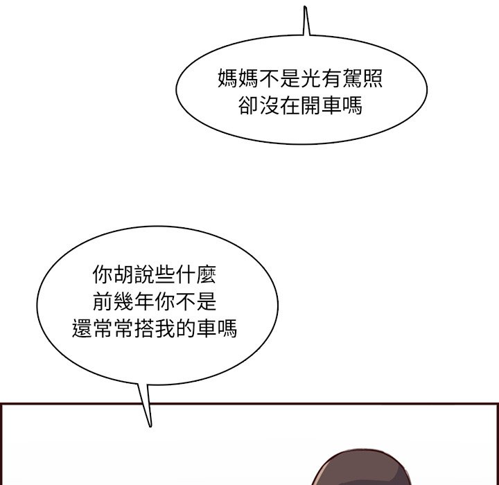 我媽是女大生 第96章 第22页