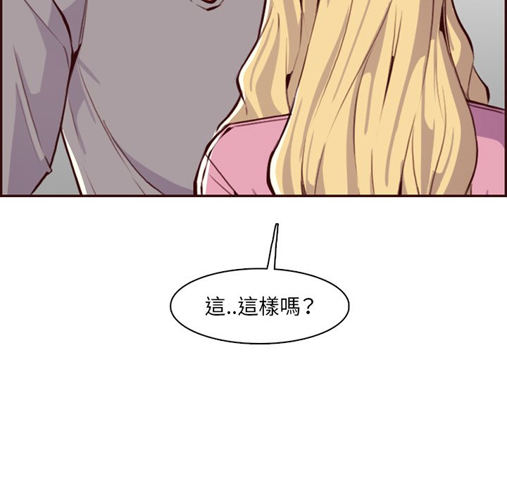 我媽是女大生 第96章 第96页