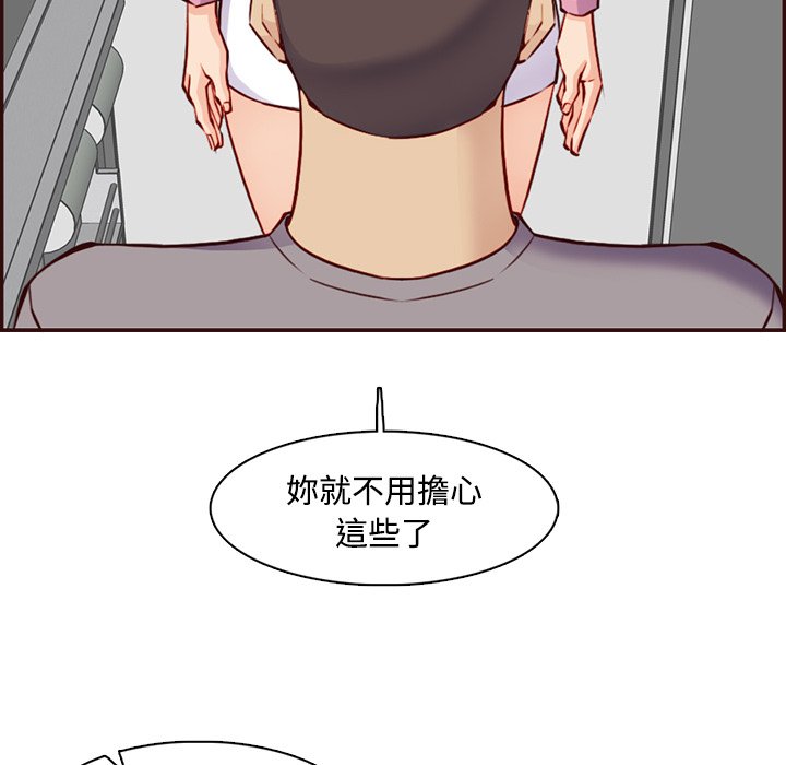 我媽是女大生 第96章 第87页