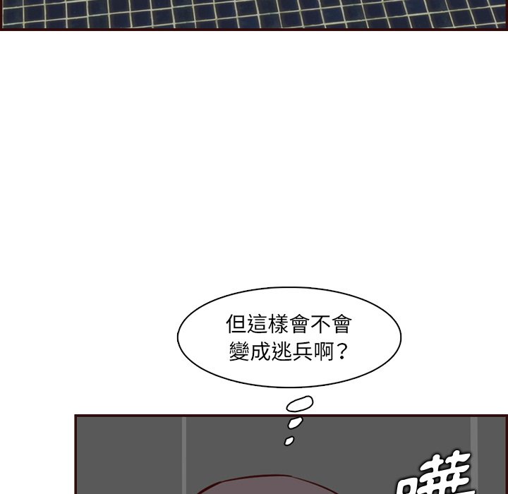 我媽是女大生 第97章 第90页
