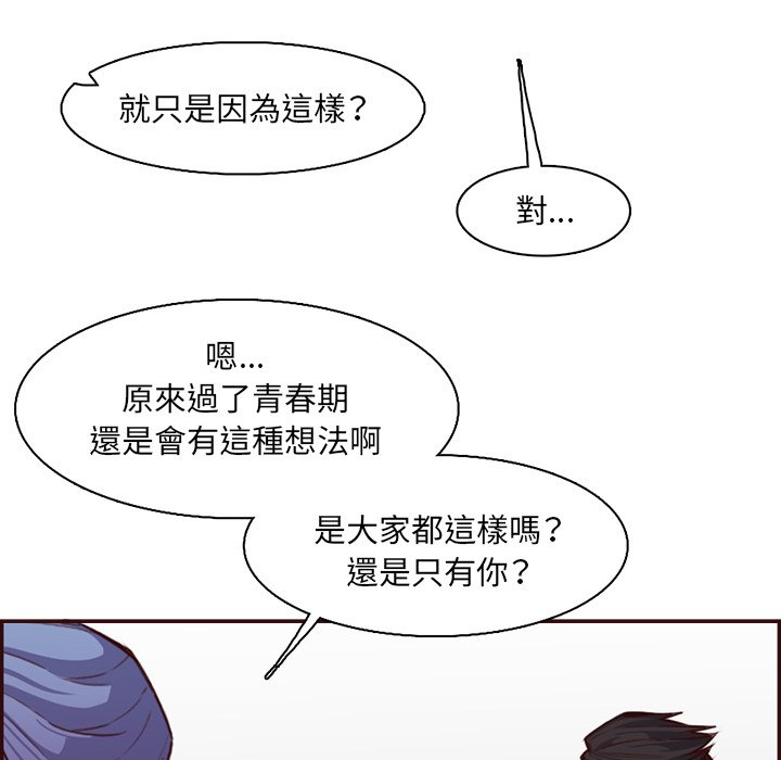 我媽是女大生 第97章 第76页