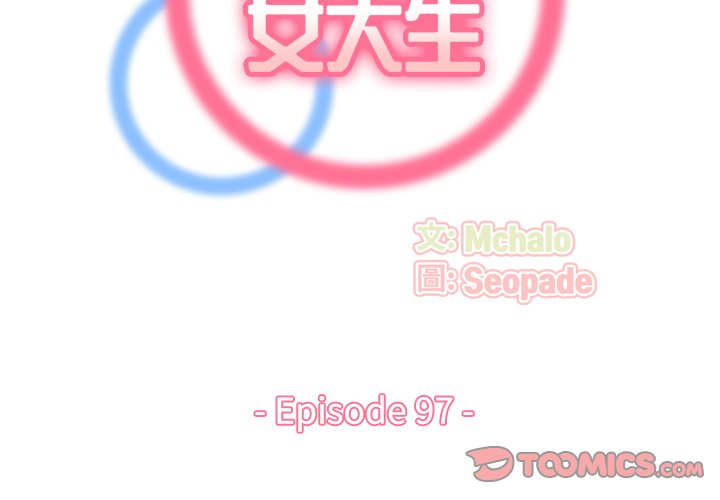 我媽是女大生 第97章 第2页