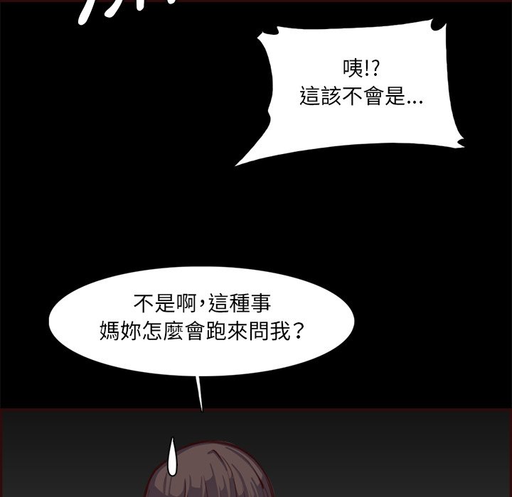 我媽是女大生 第97章 第54页