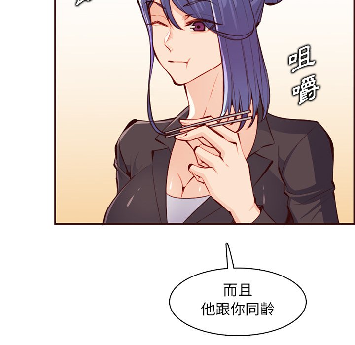 我媽是女大生 第98章 第17页