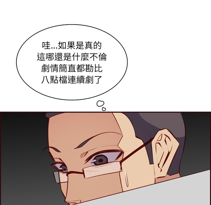 我媽是女大生 第98章 第80页