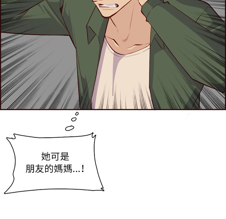 我媽是女大生 第98章 第106页