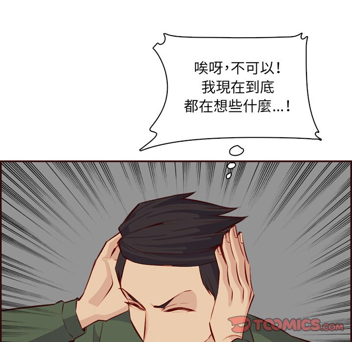 我媽是女大生 第98章 第105页