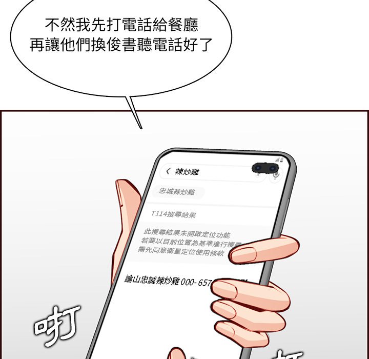 我媽是女大生 第98章 第114页