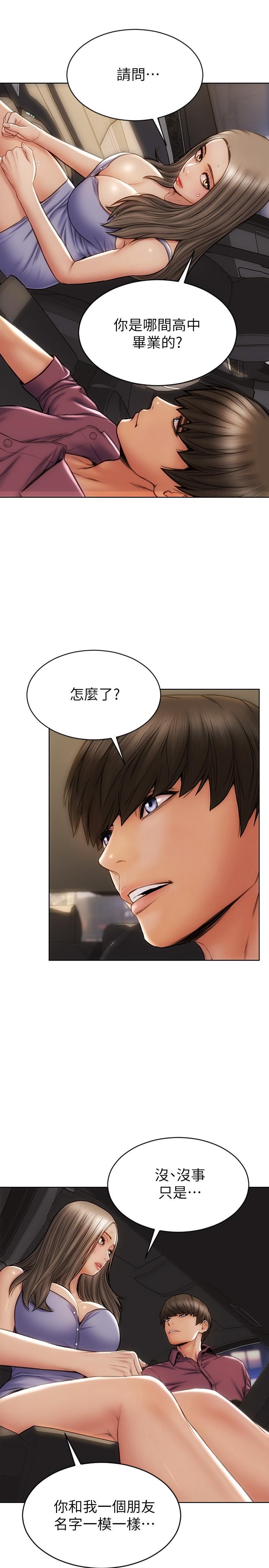 致命壞男人 第11話-這下你逃不掉了 第23页