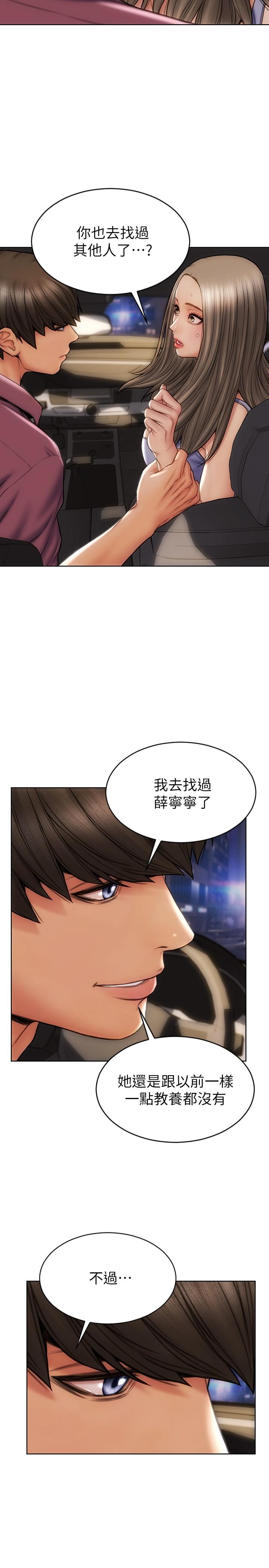致命壞男人 第12話-不停交纏的舌頭 第2页