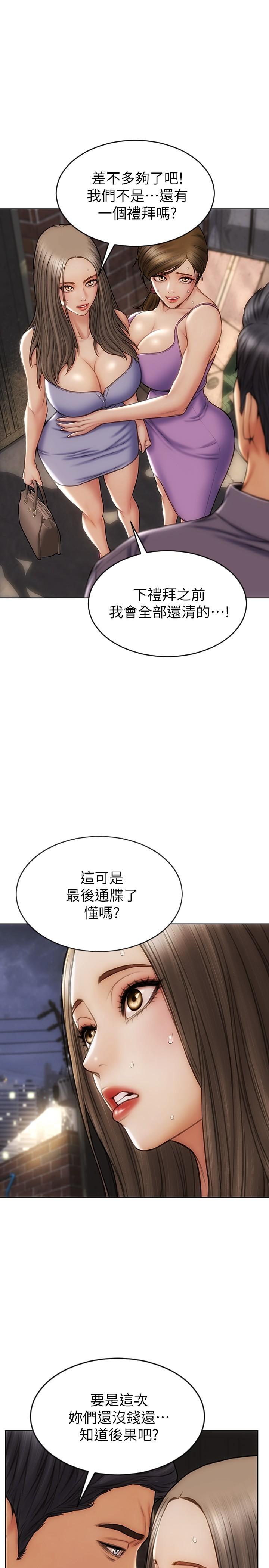 致命壞男人 第12話-不停交纏的舌頭 第23页