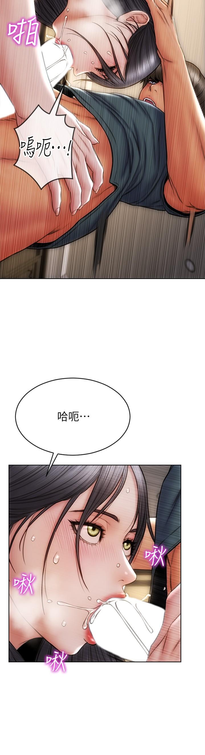 致命壞男人 第14話-好好給我舔 第21页