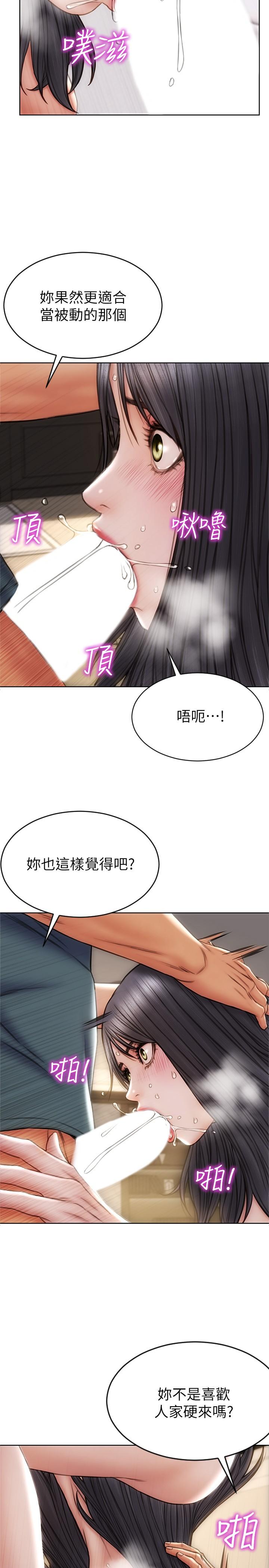 致命壞男人 第14話-好好給我舔 第20页