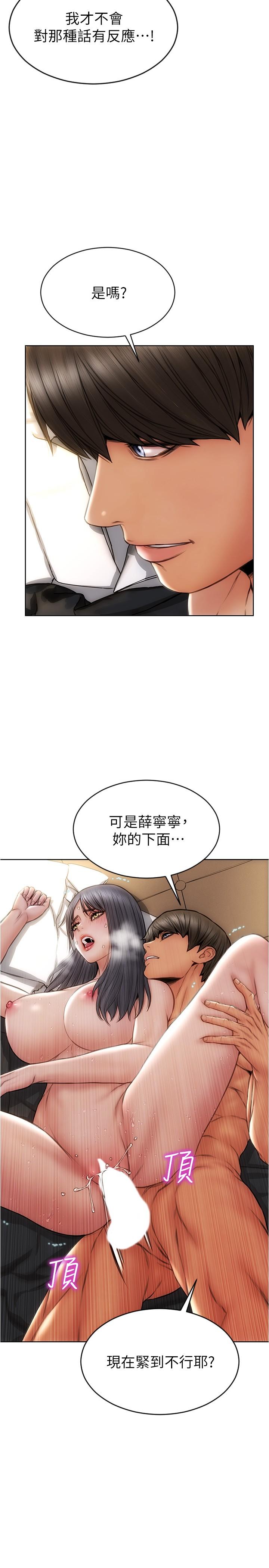 致命壞男人 第15話-越痛越興奮的寧寧 第23页