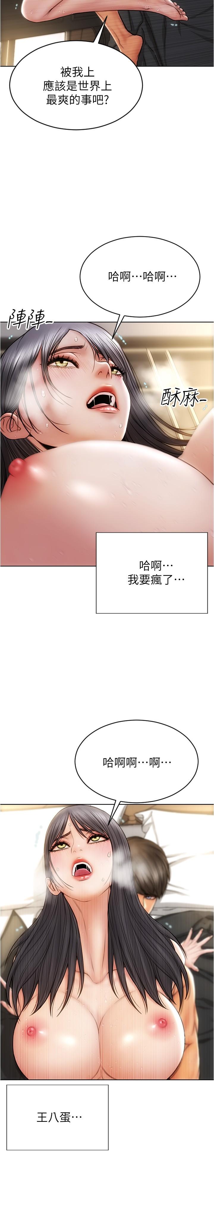 致命壞男人 第16話-你就這麼喜歡我的肉棒啊？ 第7页
