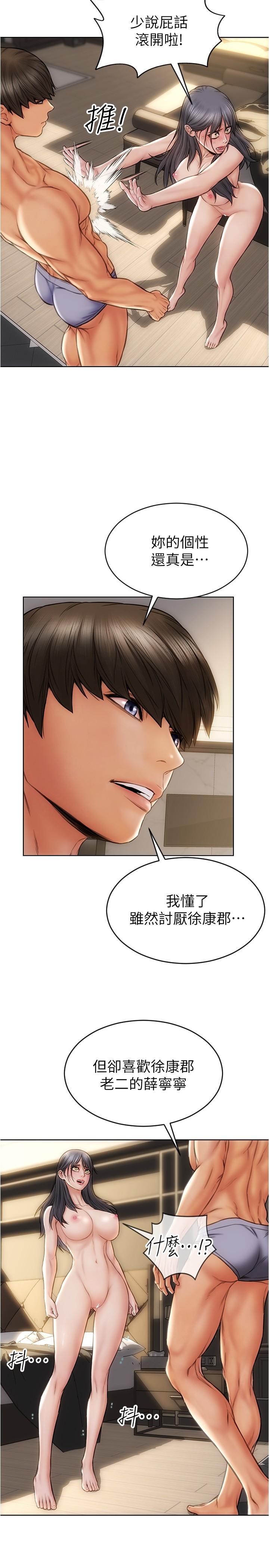 致命壞男人 第16話-你就這麼喜歡我的肉棒啊？ 第21页
