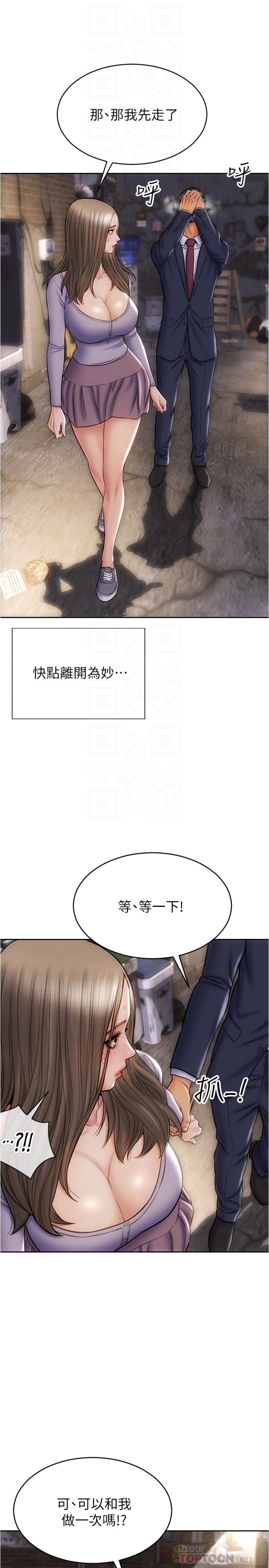 致命壞男人 第17話-別有居心的原味內褲買家 第8页