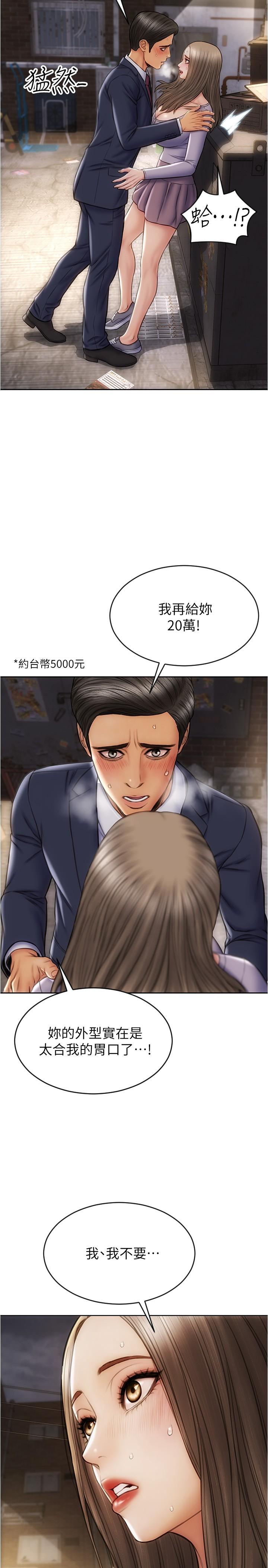 致命壞男人 第17話-別有居心的原味內褲買家 第9页