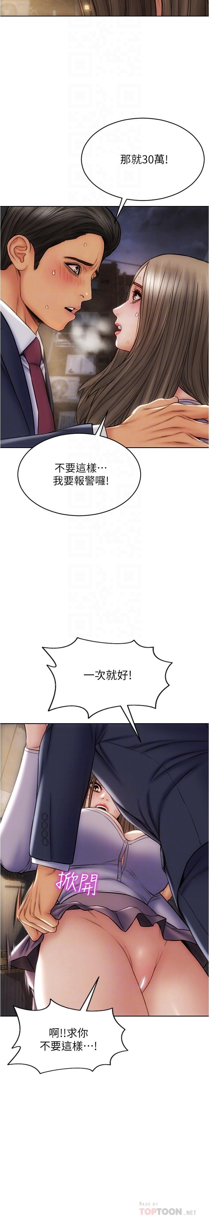致命壞男人 第17話-別有居心的原味內褲買家 第10页