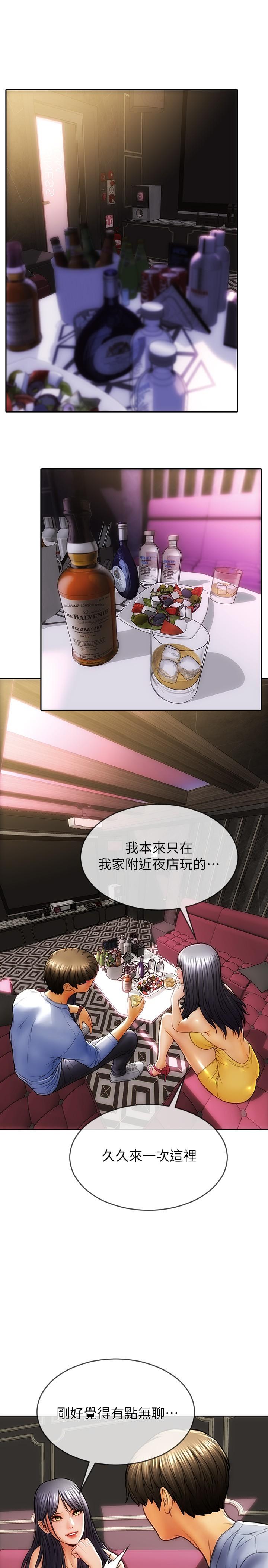 致命壞男人 第1話-直接在夜店開戰 第10页