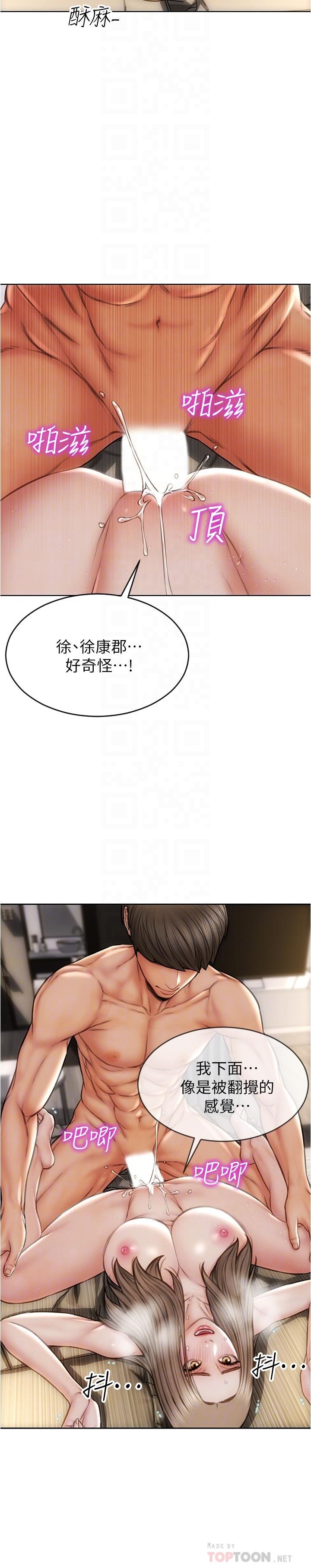 致命壞男人 第20話-緊緻的處女滋味 第14页