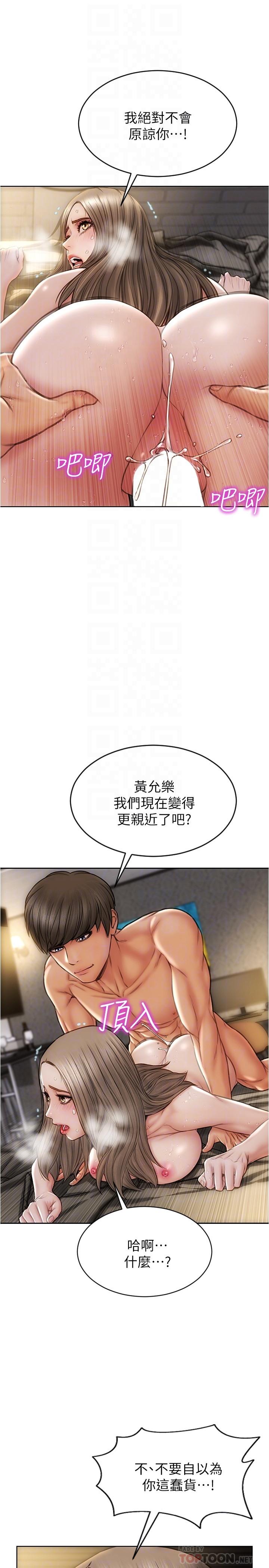 致命壞男人 第21話-求我幹你啊 第1页