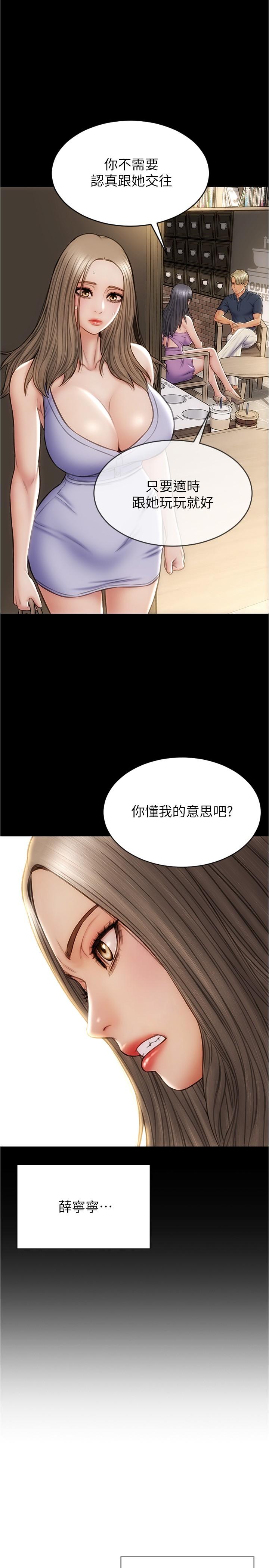 致命壞男人 第22話-踏入陷阱的母女 第11页