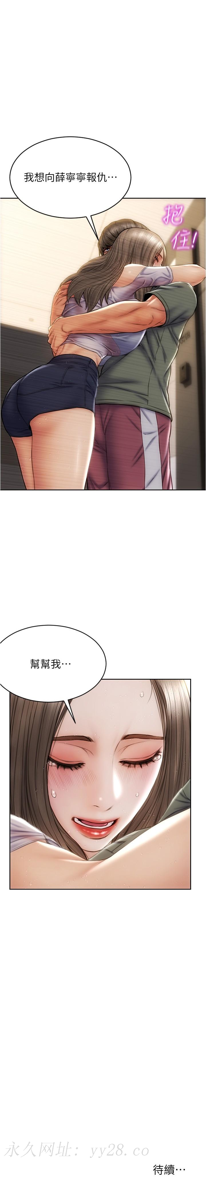 致命壞男人 第23話-母女對同一個人動情 第28页