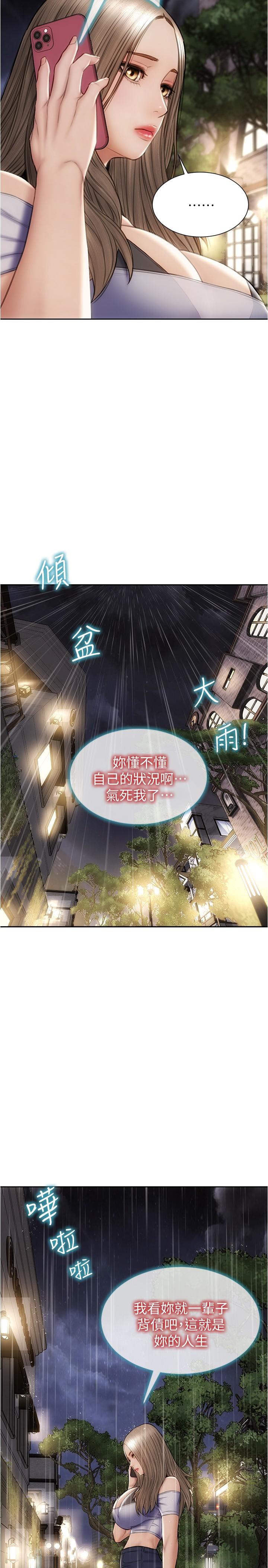 致命壞男人 第23話-母女對同一個人動情 第24页