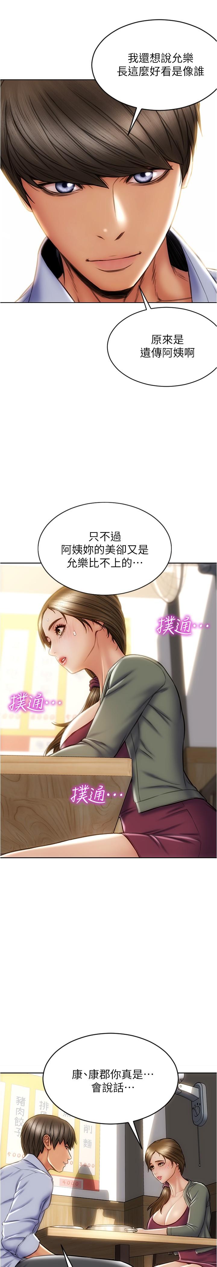 致命壞男人 第23話-母女對同一個人動情 第11页