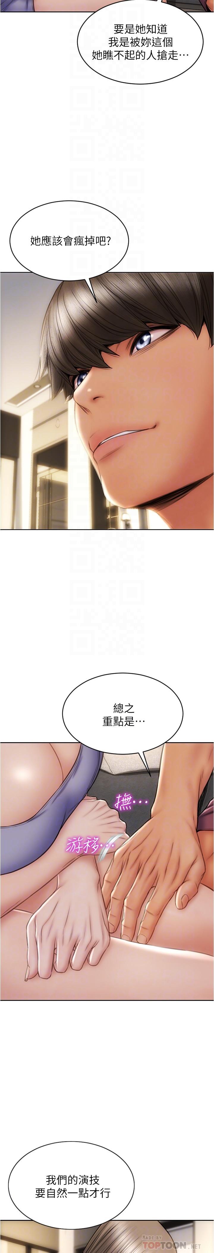 致命壞男人 第24話-情侶都會做這種事嗎 第4页