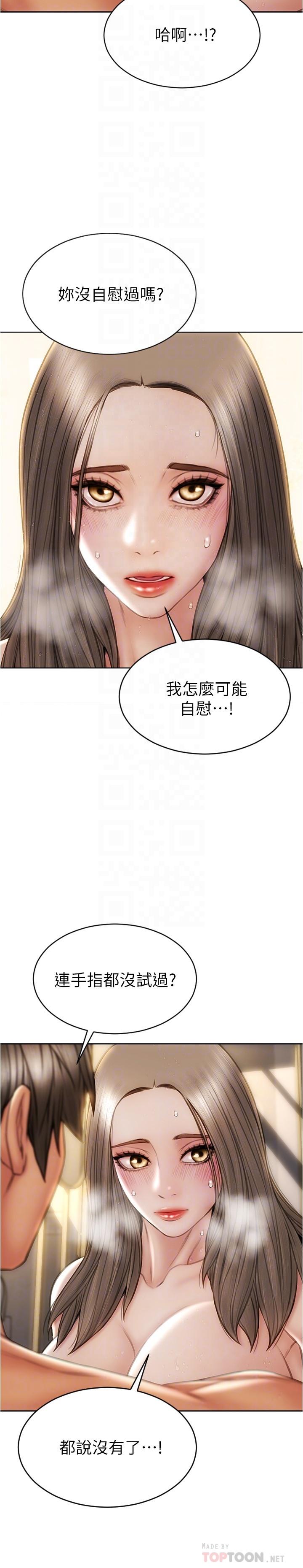 致命壞男人 第25話-把它當作自慰棒就好了 第14页
