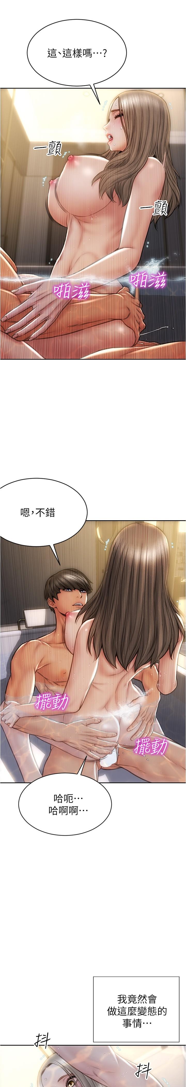 致命壞男人 第25話-把它當作自慰棒就好了 第22页