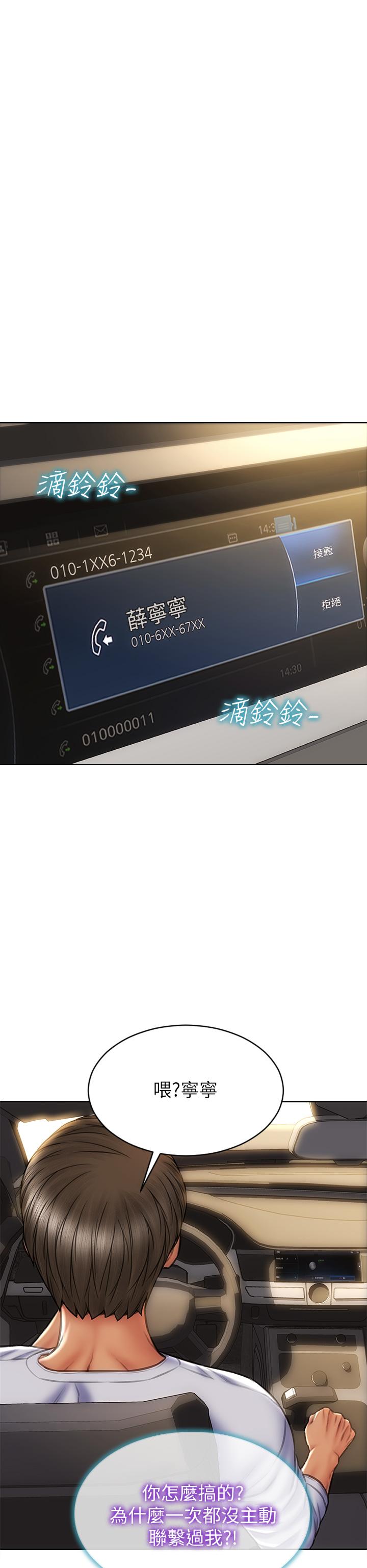 致命壞男人 第27話-被女兒的同學把玩胸部 第31页