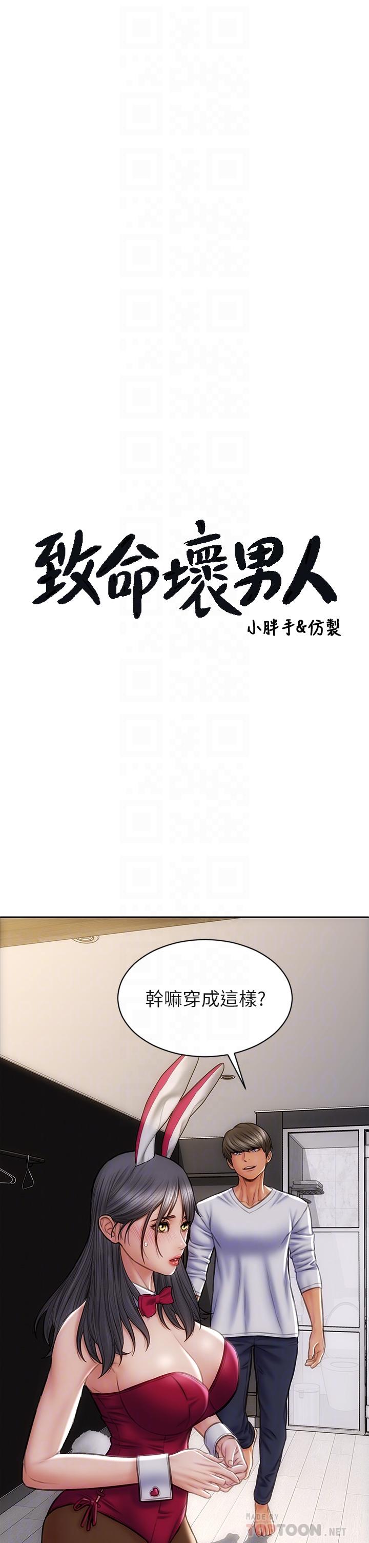 致命壞男人 第28話-肉感十足的兔女郎 第4页
