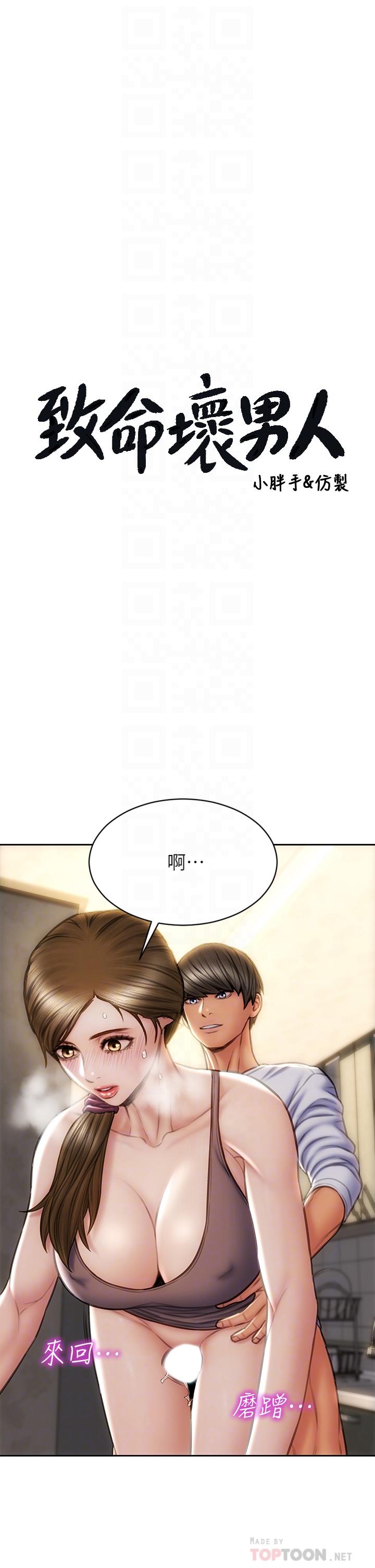 致命壞男人 第31話-巨棒往濕透的小穴進攻 第4页