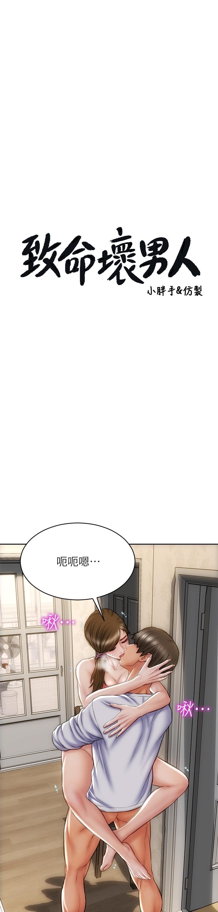 致命壞男人 第32話-深刻在體內的極致快感 第3页