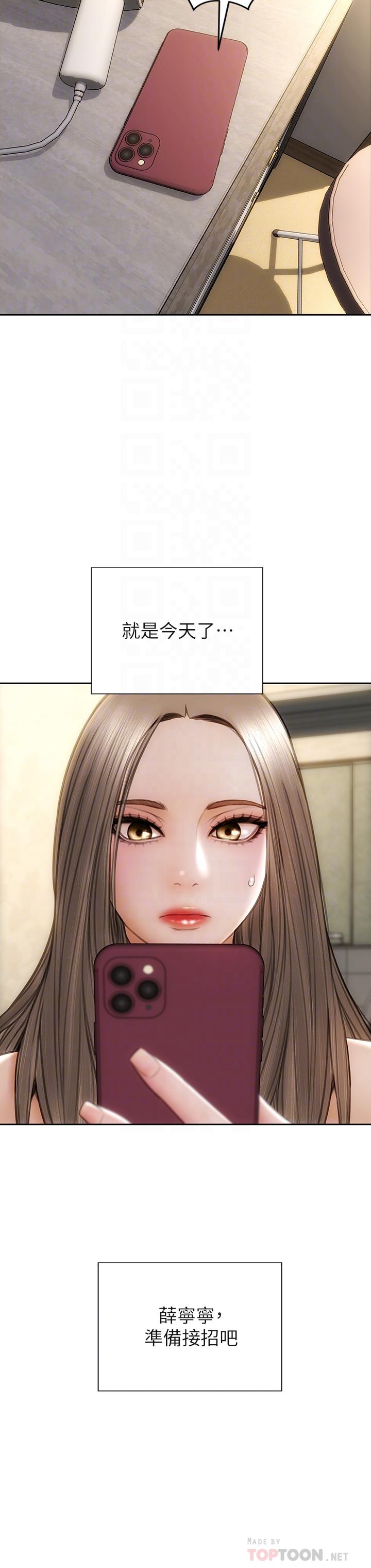 致命壞男人 第33話-知道真相的寧寧 第8页