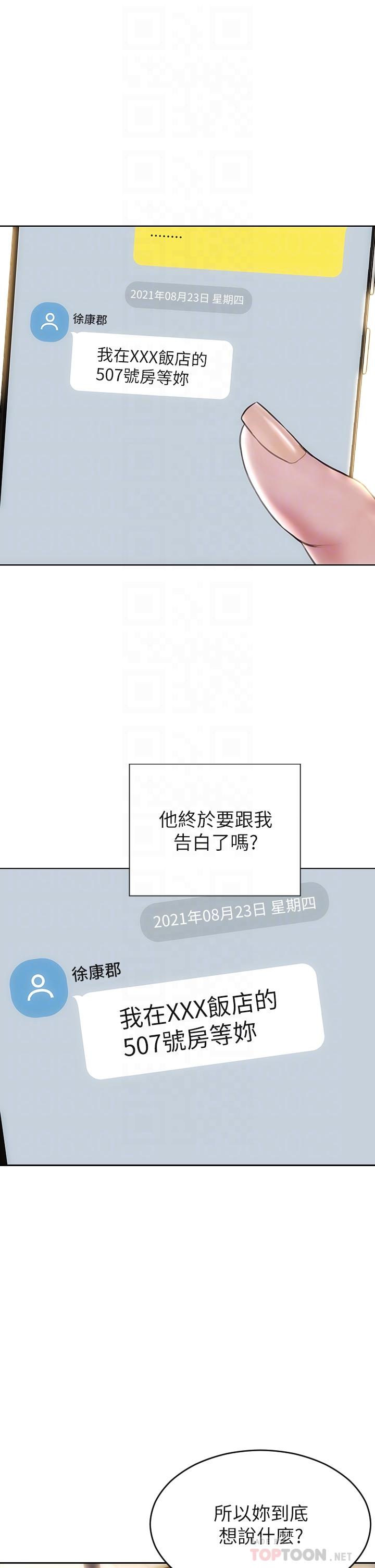 致命壞男人 第33話-知道真相的寧寧 第12页