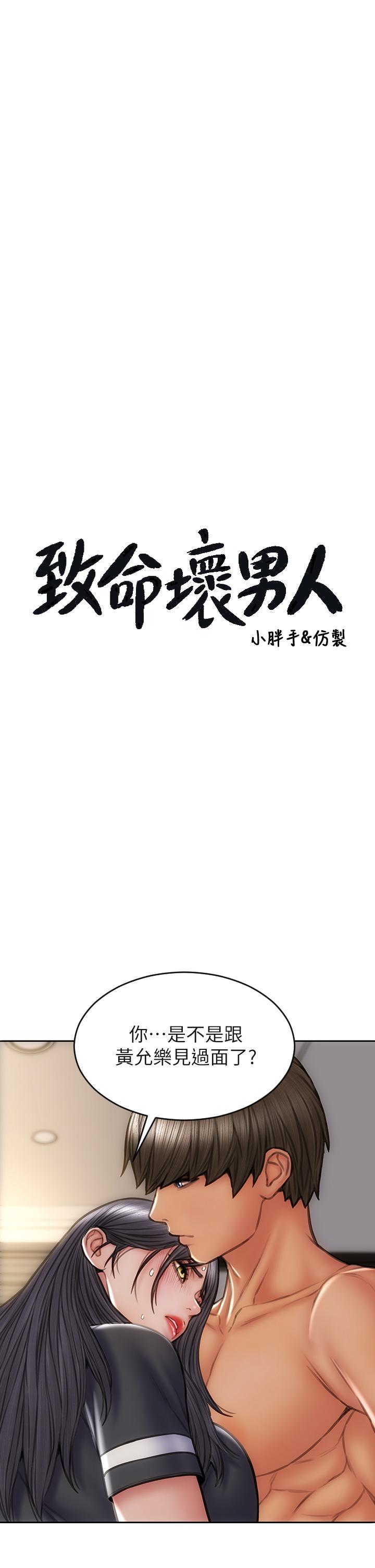 致命壞男人 第34話-淪為肉便器的網紅女神 第3页