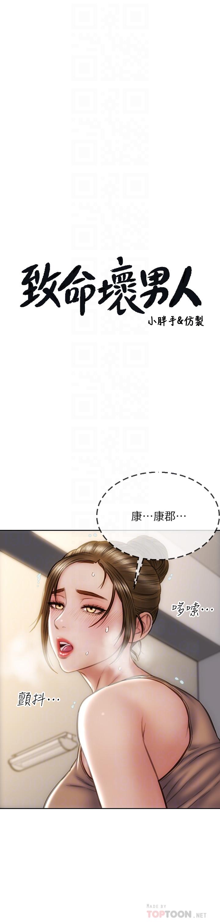 致命壞男人 第36話-在客人面前淫水滿溢 第4页