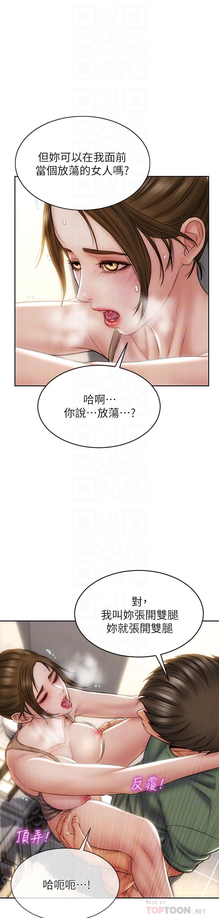 致命壞男人 第37話-做你專屬的放蕩女人 第14页