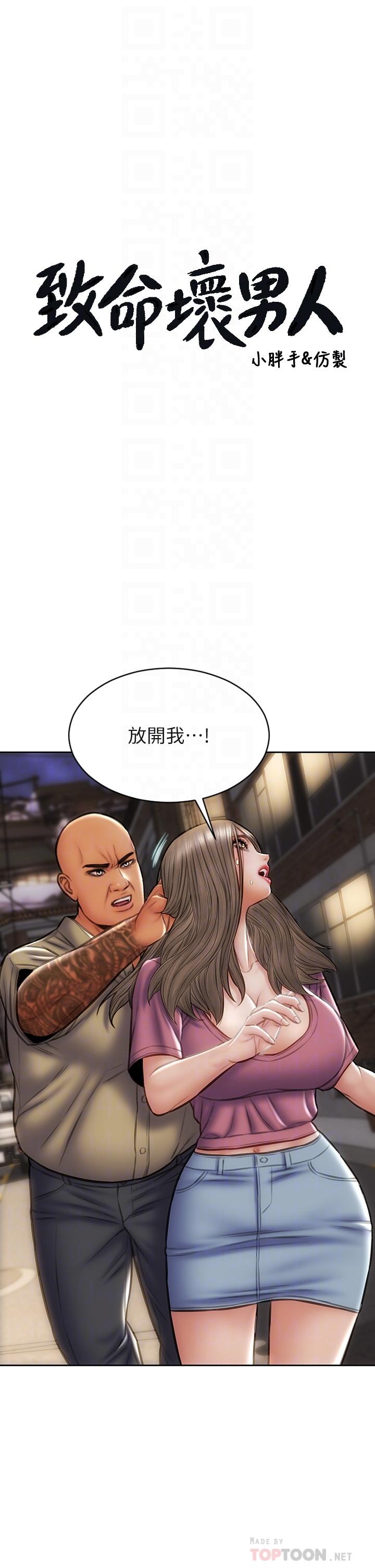 致命壞男人 第38話-溫柔的舔就可以了 第4页