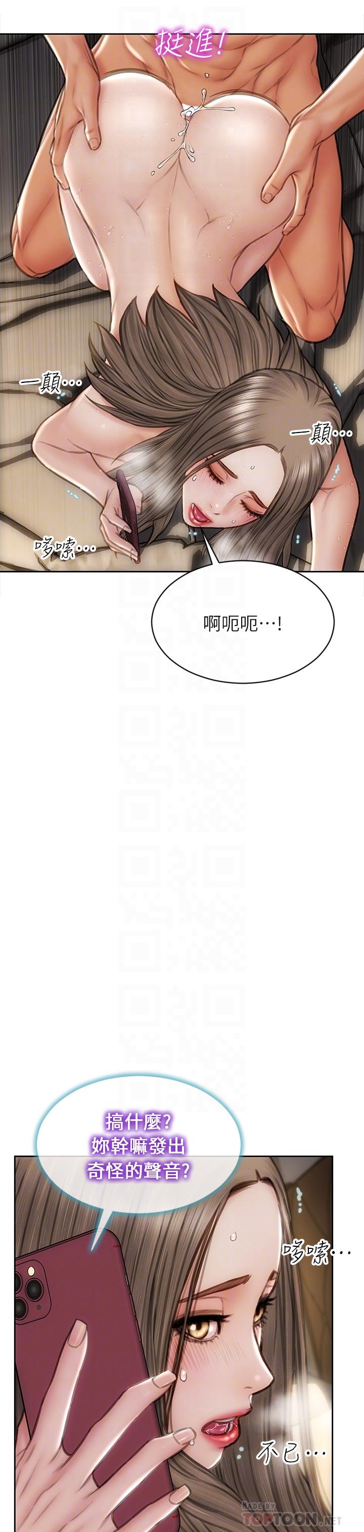 致命壞男人 第39話-叫床給好朋友聽 第8页
