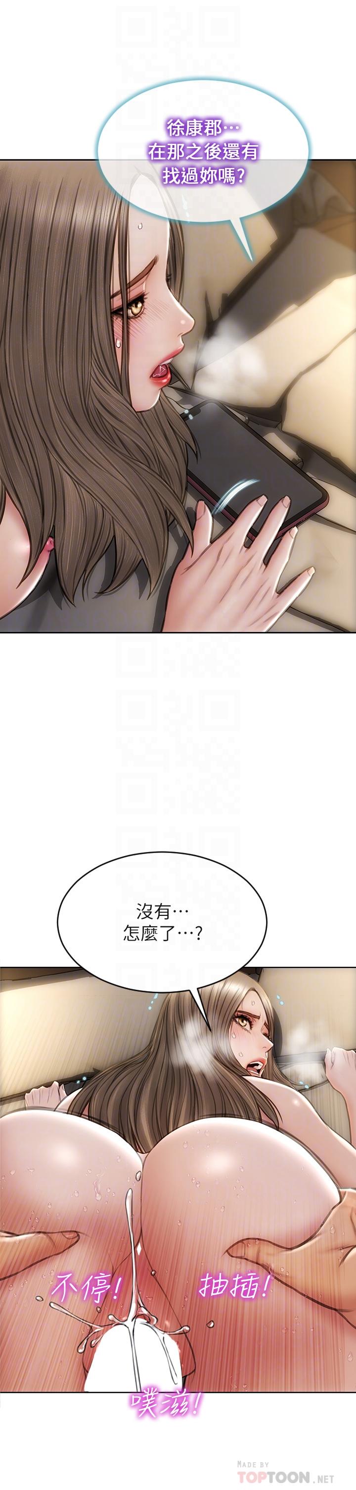 致命壞男人 第39話-叫床給好朋友聽 第12页